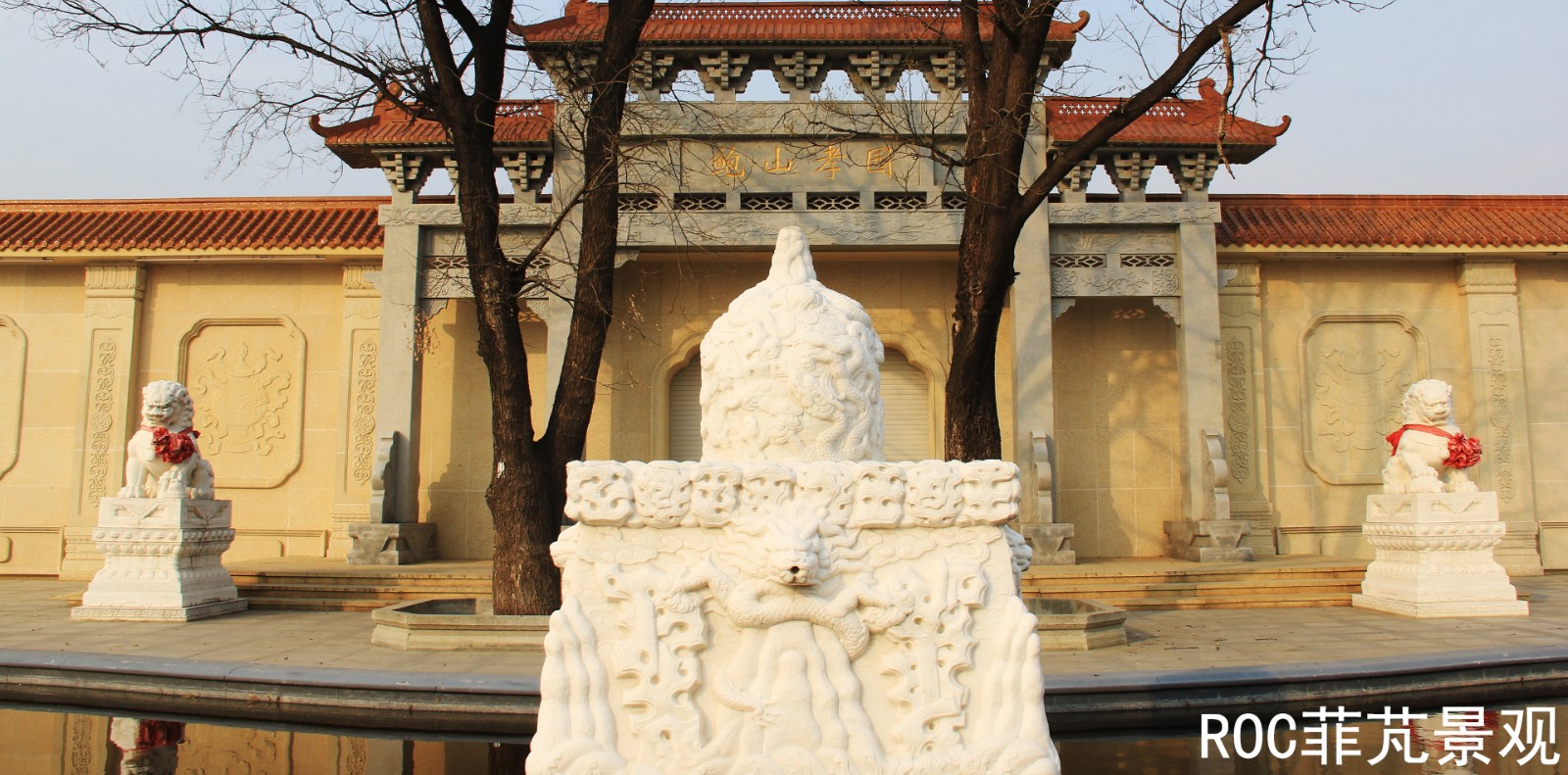 鲍山孝园·济南