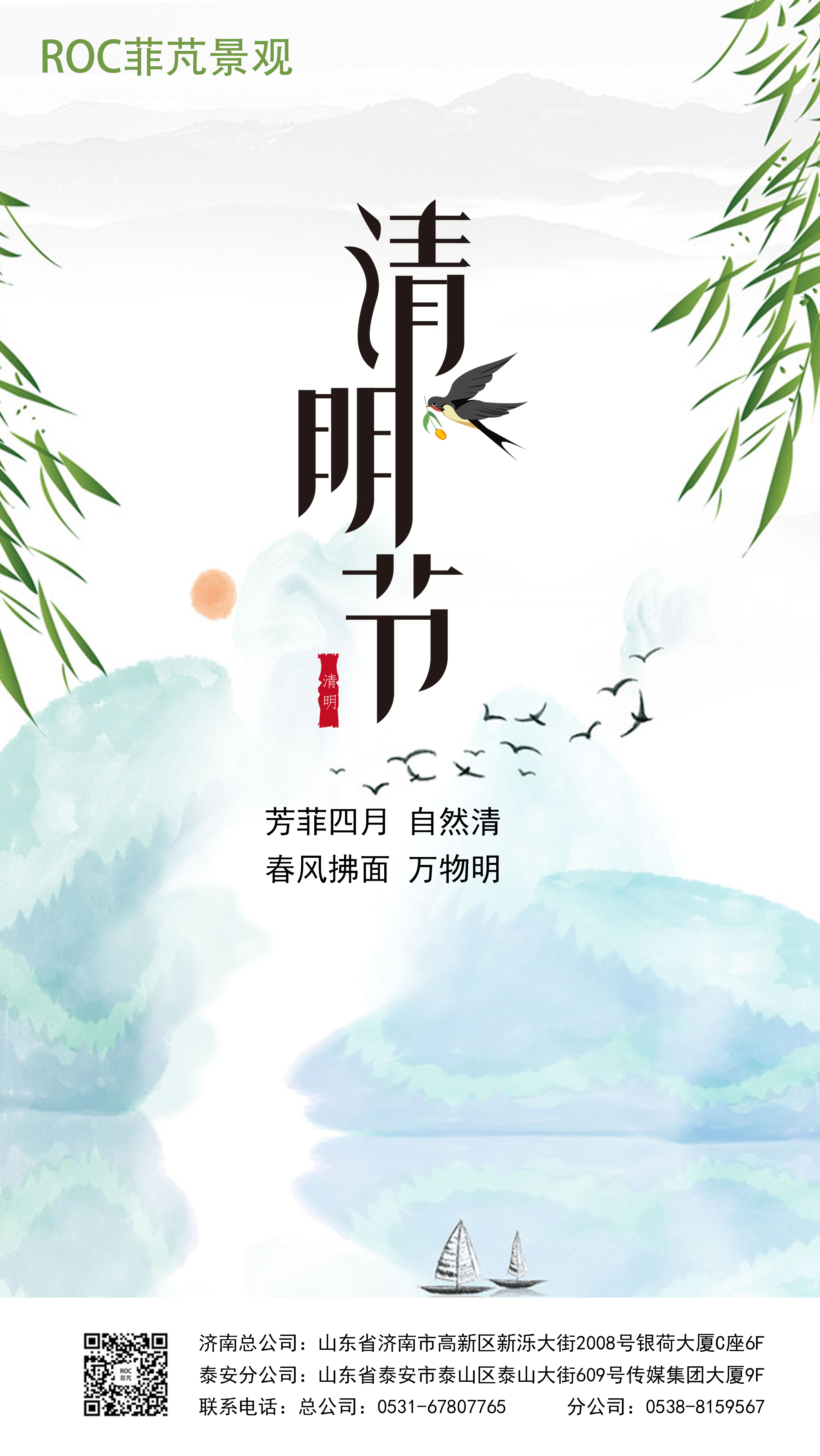 清明节海报1.jpg